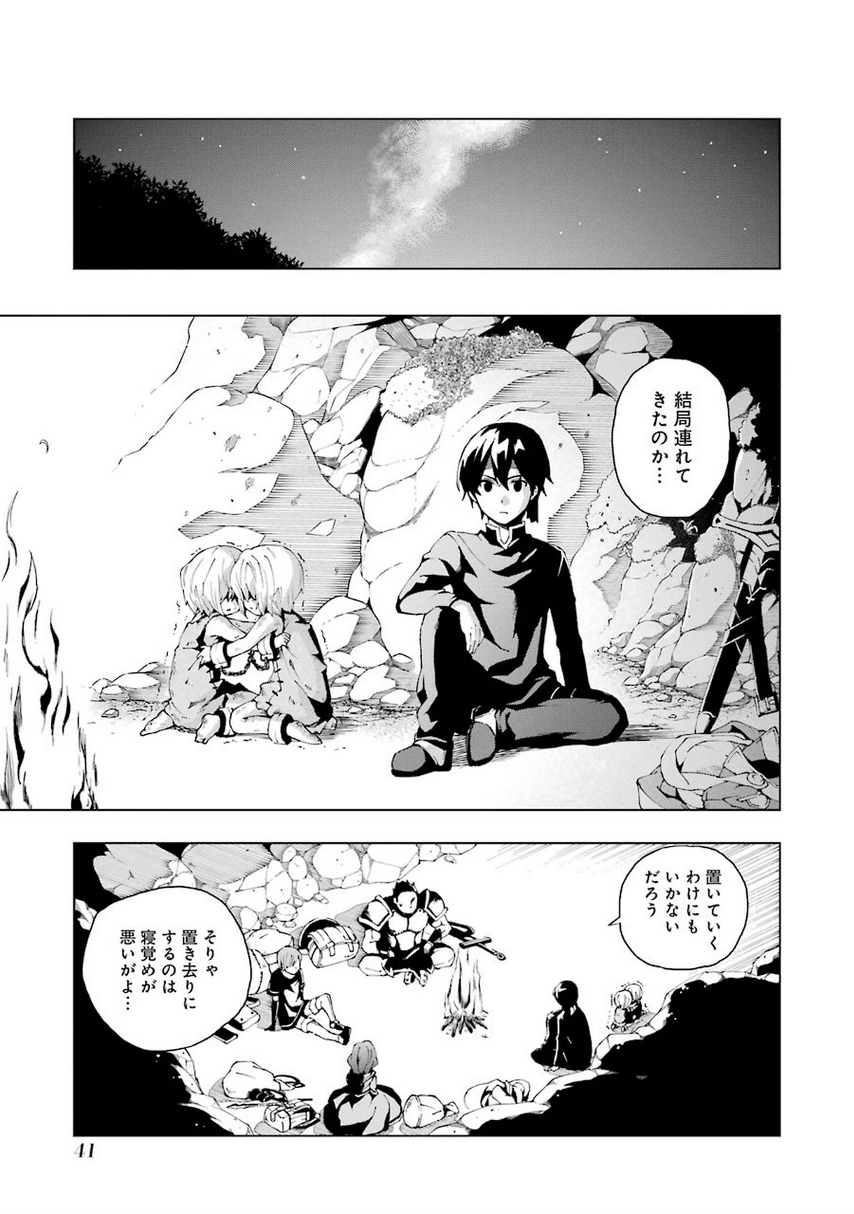 千剣の魔術師と呼ばれた剣士 - 第1話 - Page 41