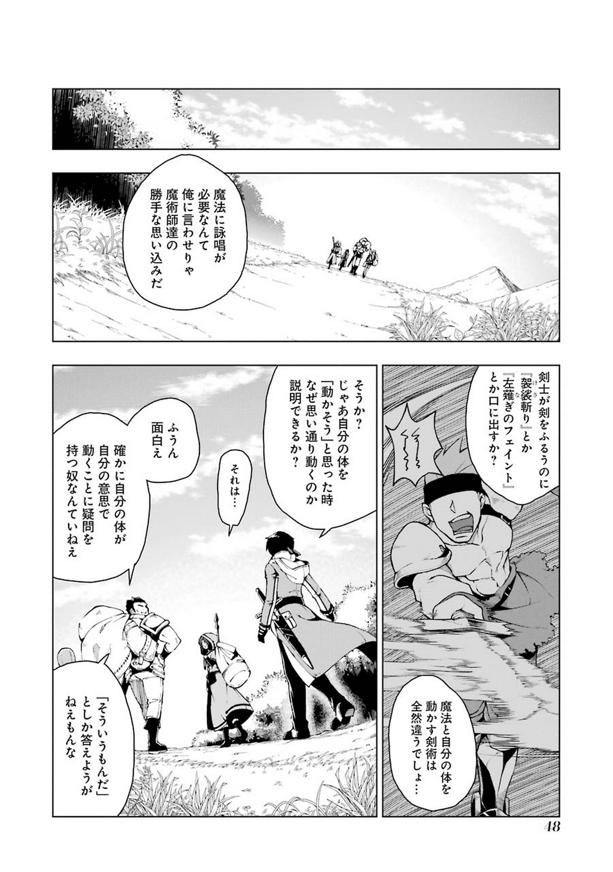 千剣の魔術師と呼ばれた剣士 - 第1話 - Page 48