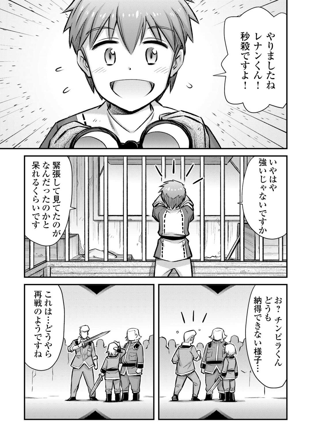 巻き込まれ召喚!? そして私は『神』でした?? - 第39話 - Page 6