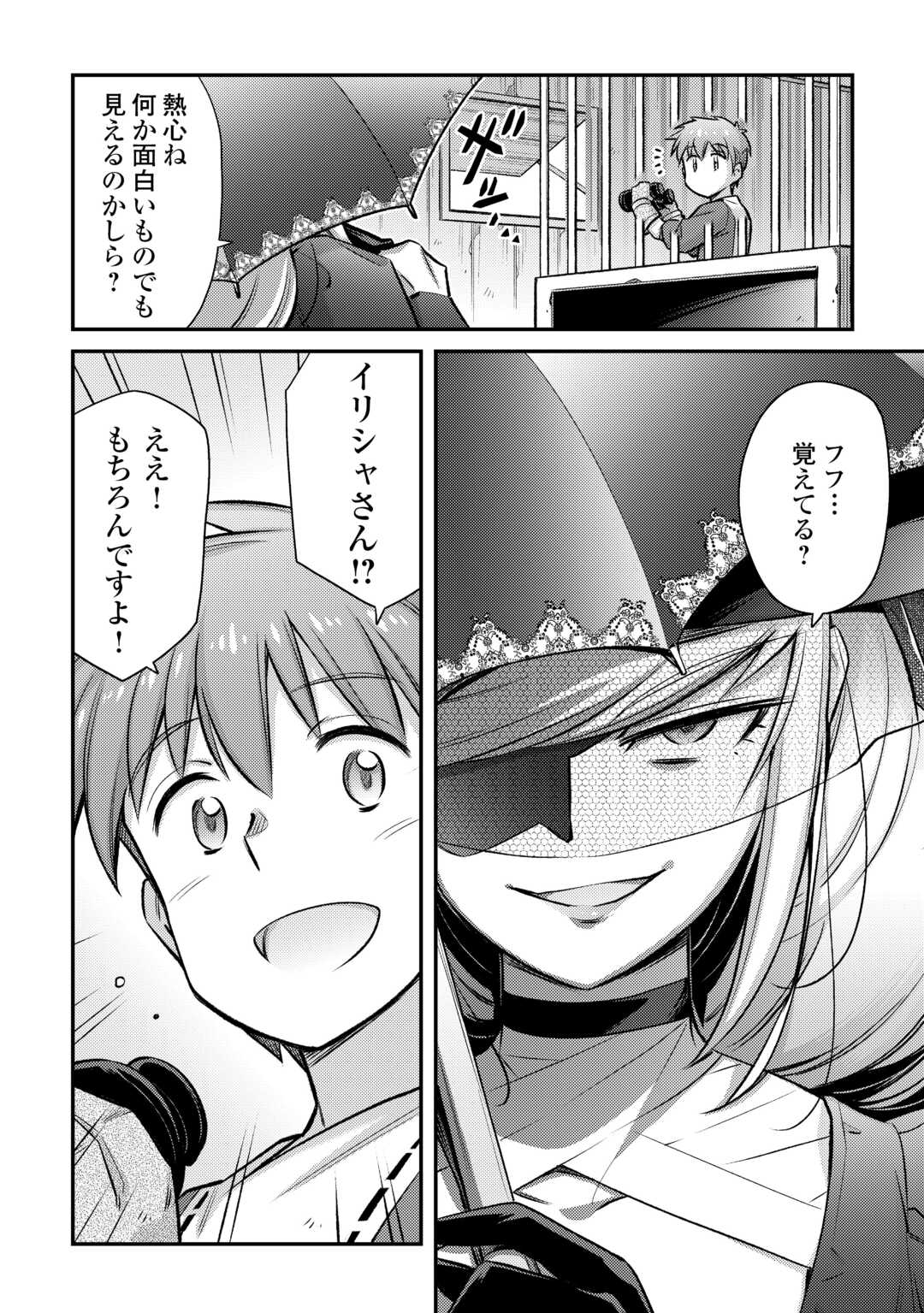 巻き込まれ召喚!? そして私は『神』でした?? - 第39話 - Page 11