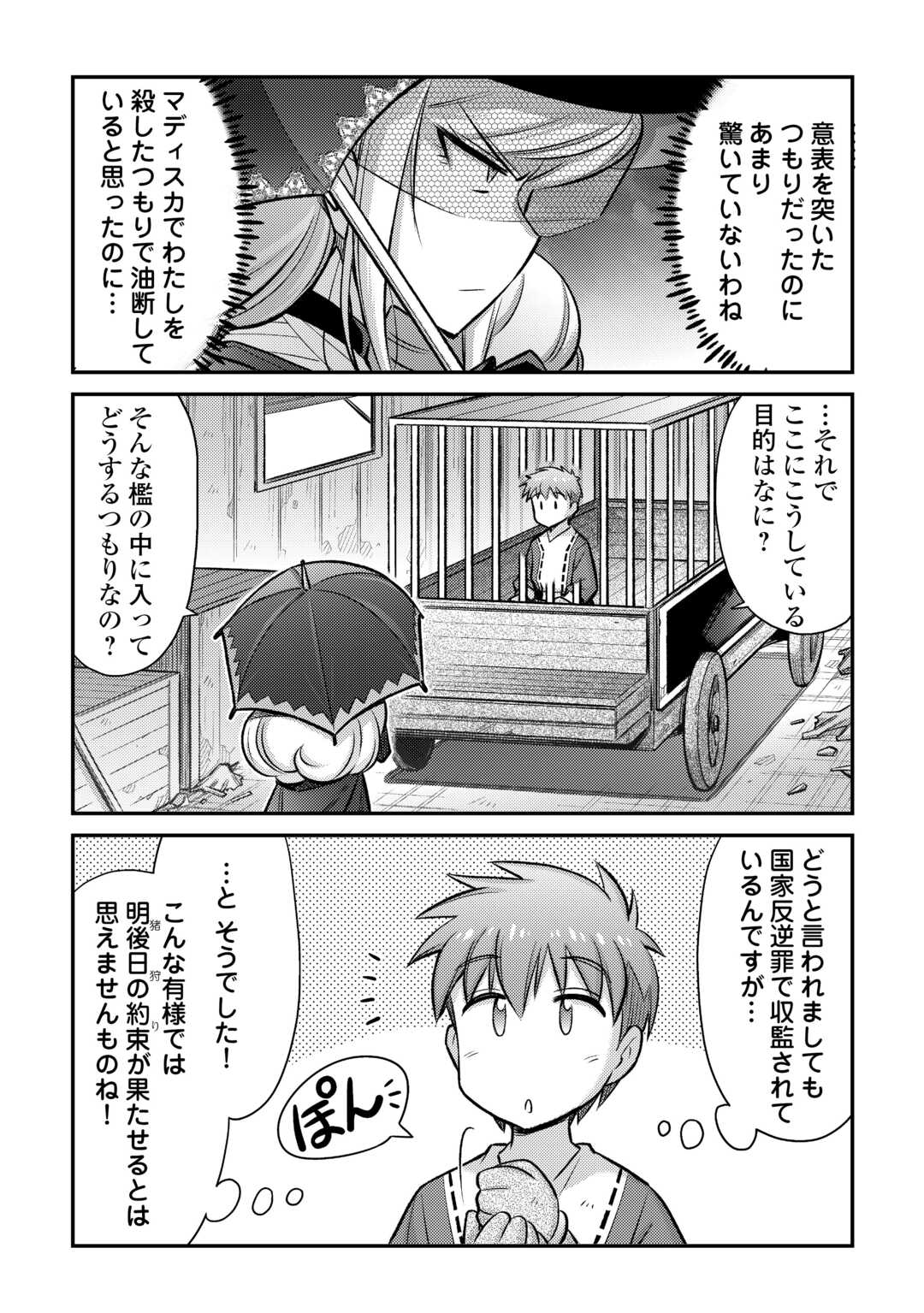 巻き込まれ召喚!? そして私は『神』でした?? - 第39話 - Page 12