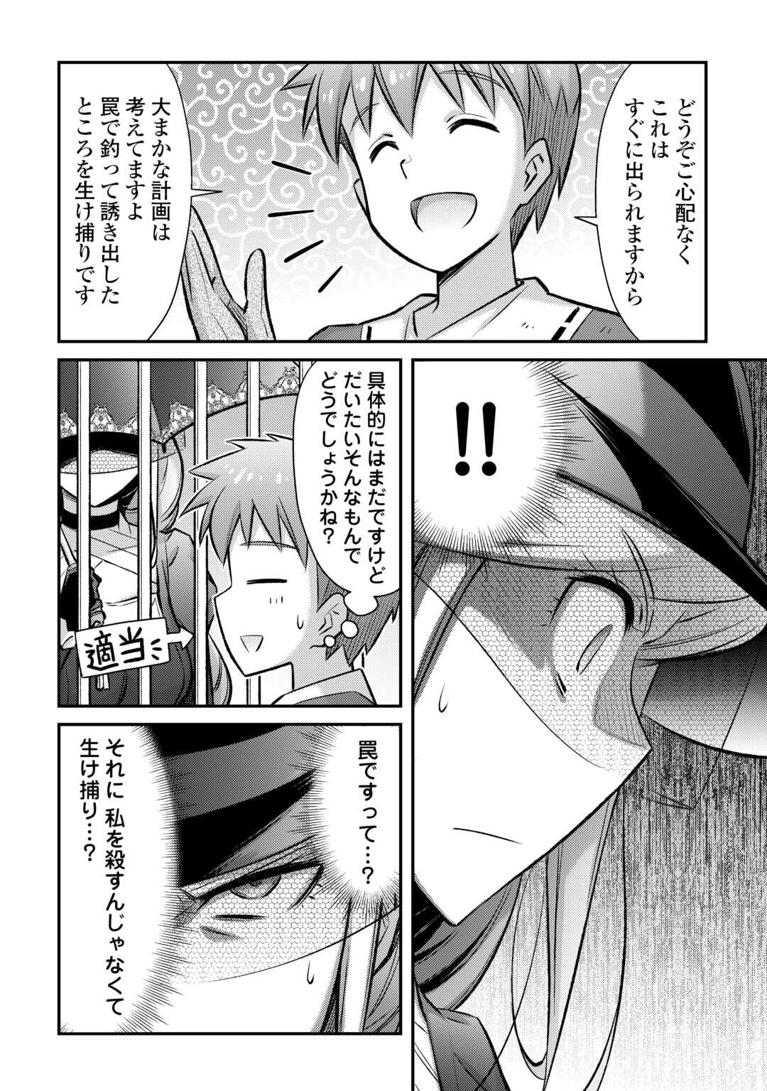 巻き込まれ召喚!? そして私は『神』でした?? - 第39話 - Page 13