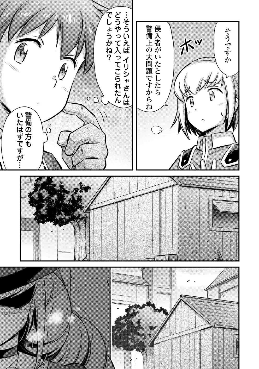 巻き込まれ召喚!? そして私は『神』でした?? - 第39話 - Page 18