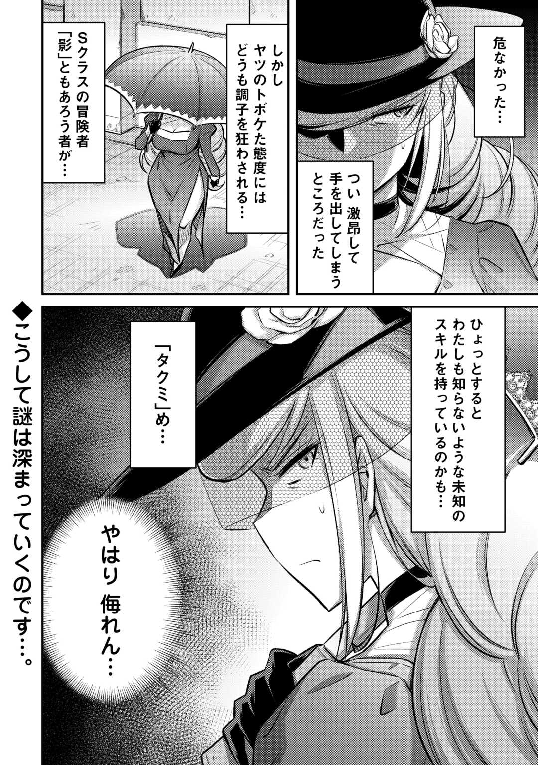 巻き込まれ召喚!? そして私は『神』でした?? - 第39話 - Page 19