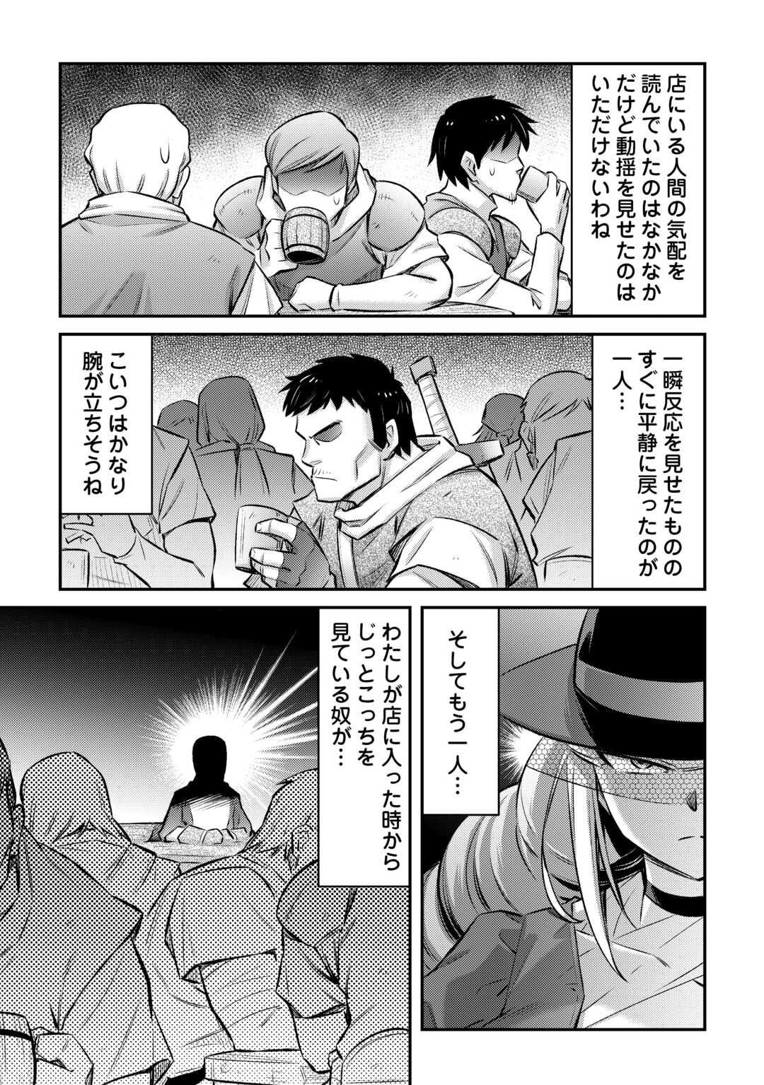 巻き込まれ召喚!? そして私は『神』でした?? - 第38話 - Page 2