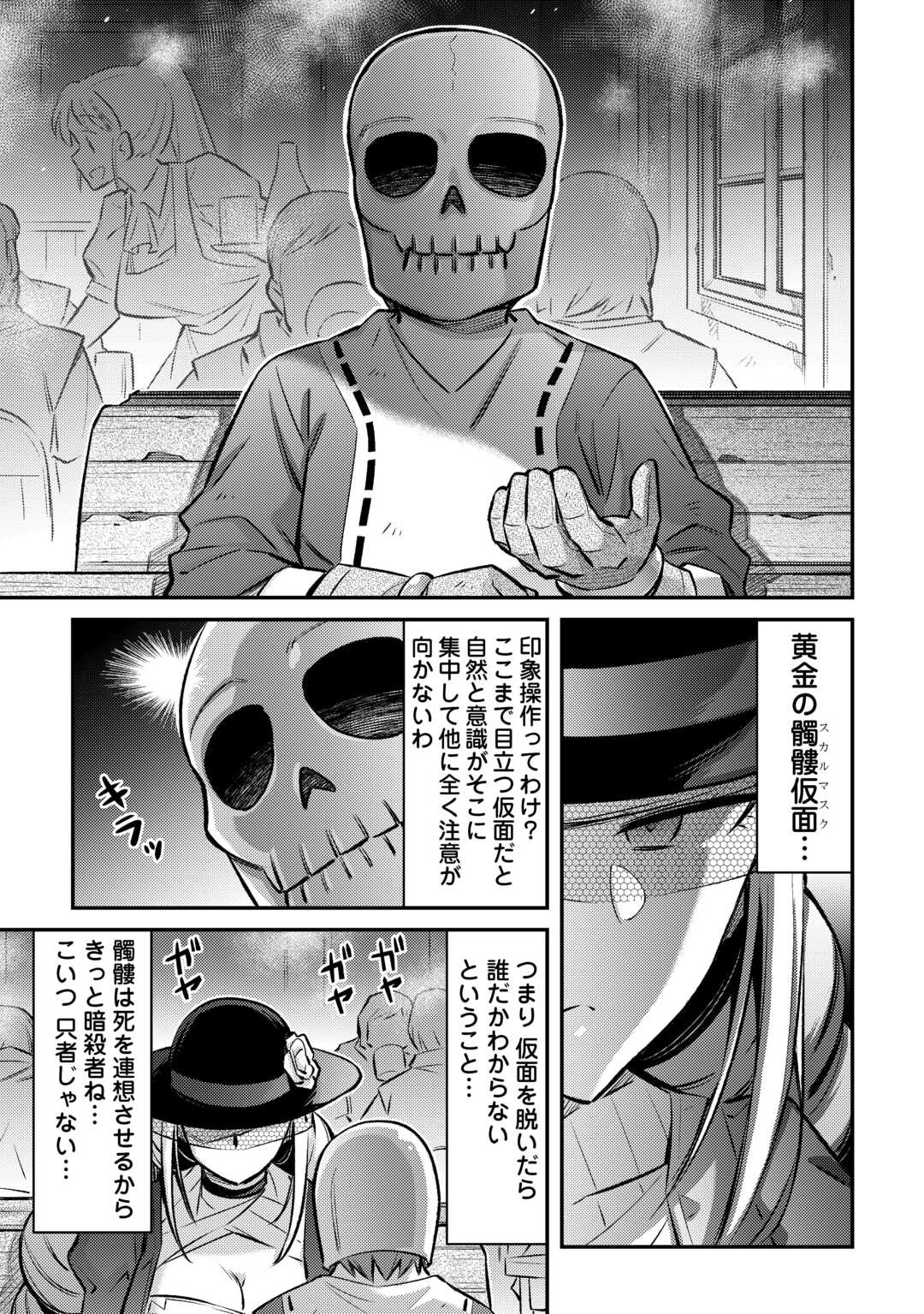 巻き込まれ召喚!? そして私は『神』でした?? - 第38話 - Page 4