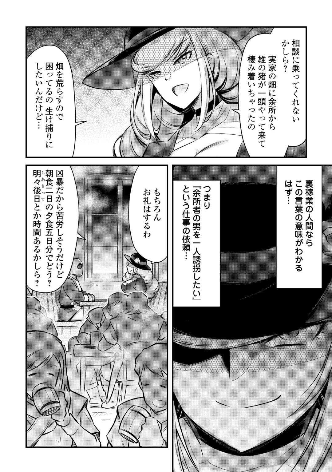 巻き込まれ召喚!? そして私は『神』でした?? - 第38話 - Page 5