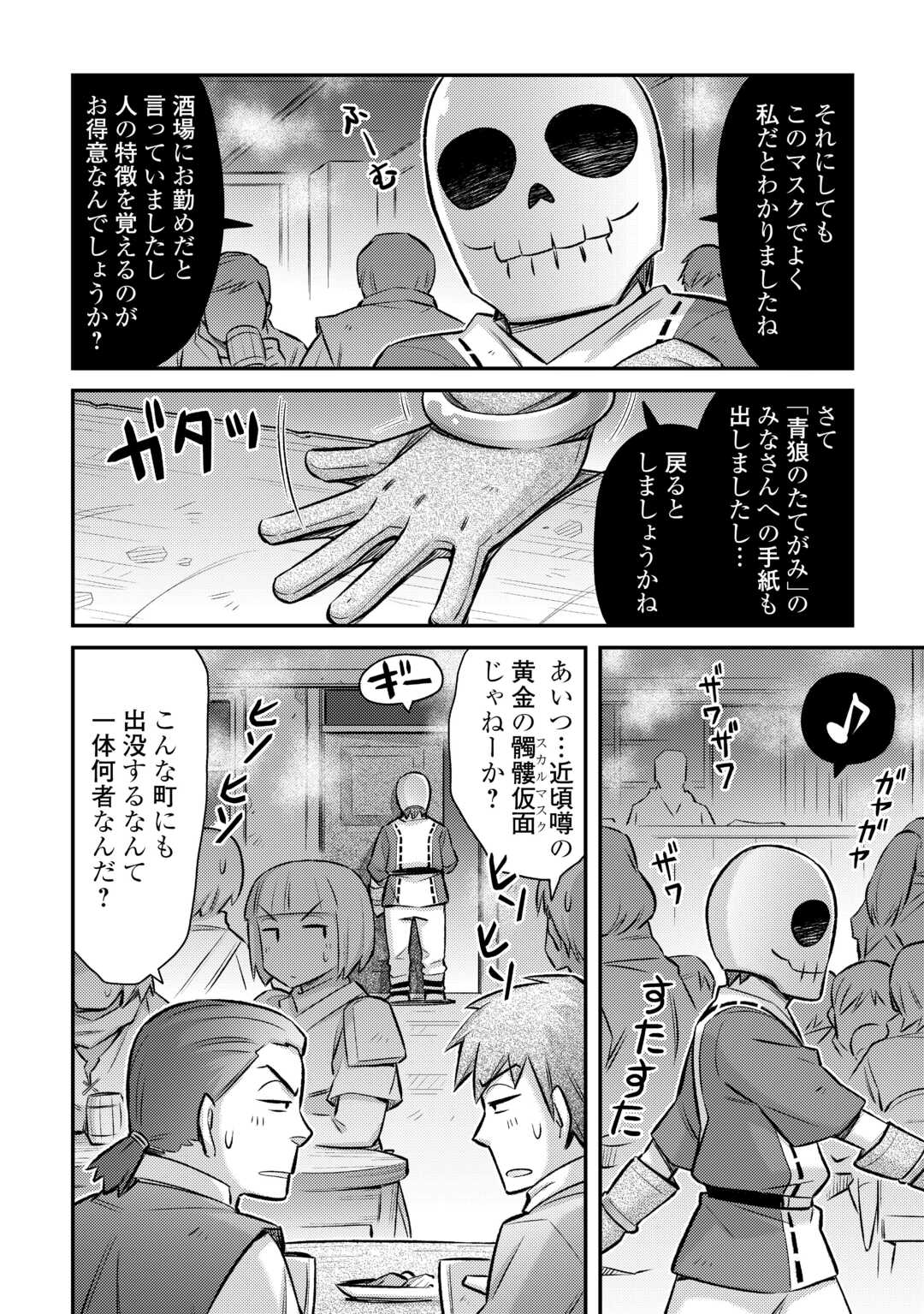 巻き込まれ召喚!? そして私は『神』でした?? - 第38話 - Page 9