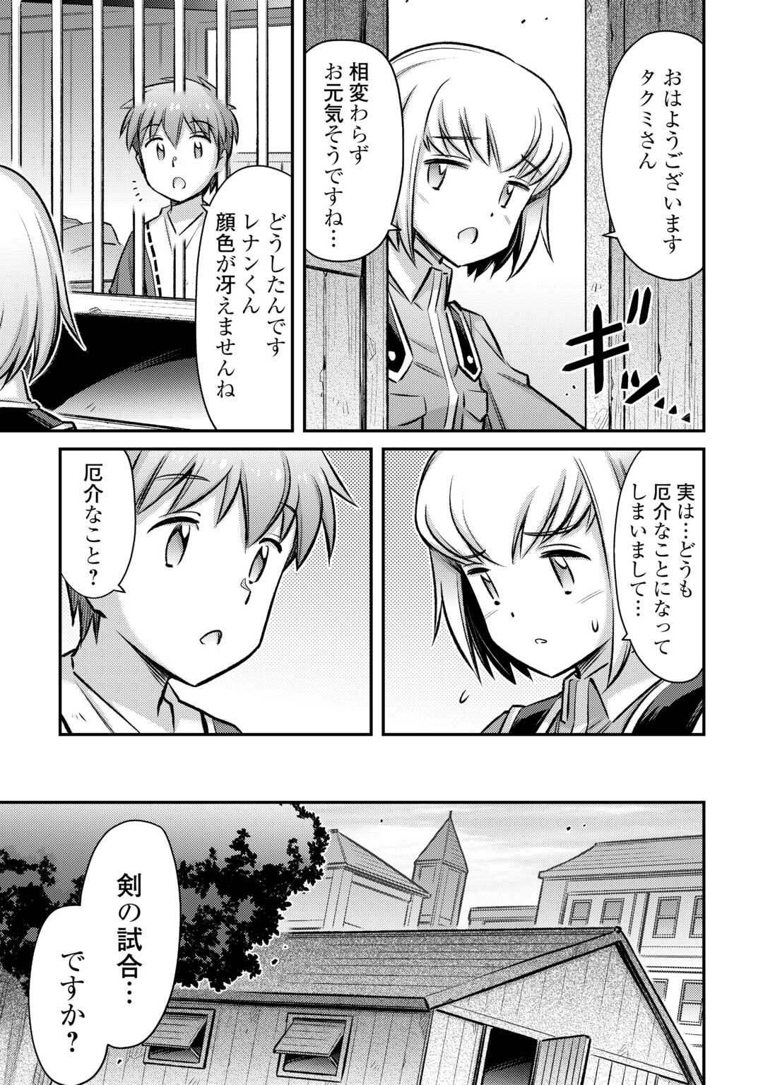 巻き込まれ召喚!? そして私は『神』でした?? - 第38話 - Page 11