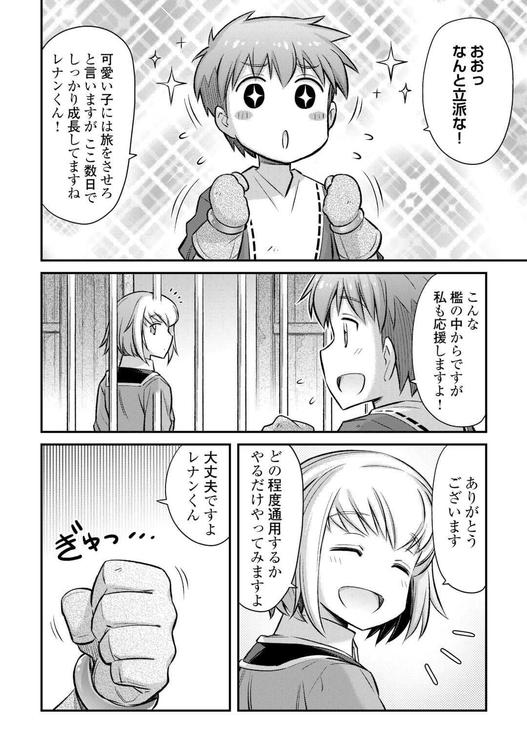 巻き込まれ召喚!? そして私は『神』でした?? - 第38話 - Page 15