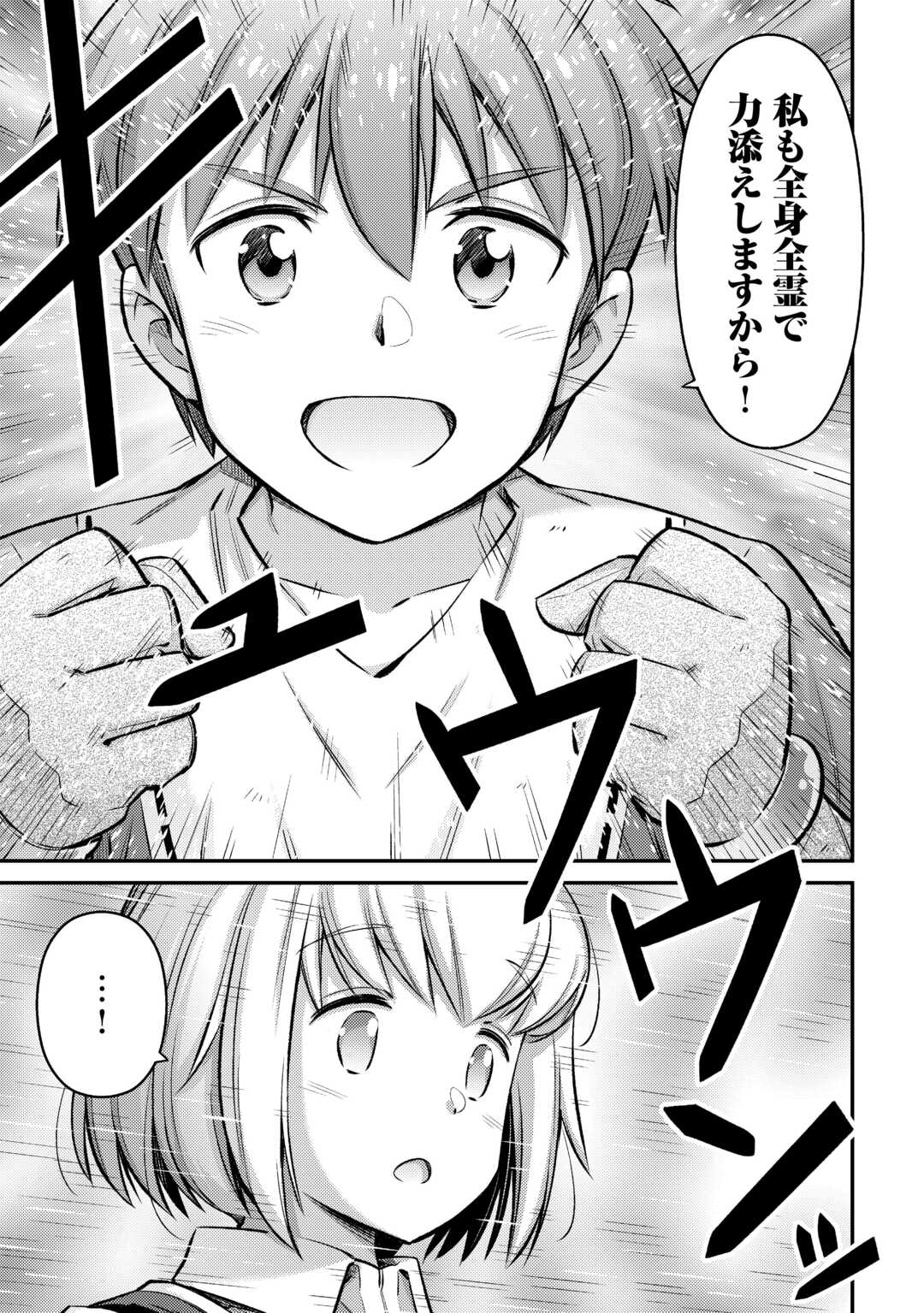 巻き込まれ召喚!? そして私は『神』でした?? - 第38話 - Page 16