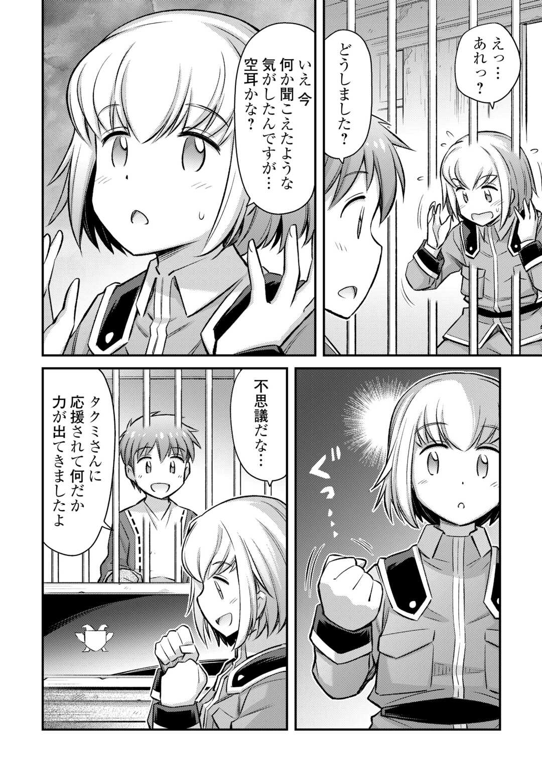 巻き込まれ召喚!? そして私は『神』でした?? - 第38話 - Page 17