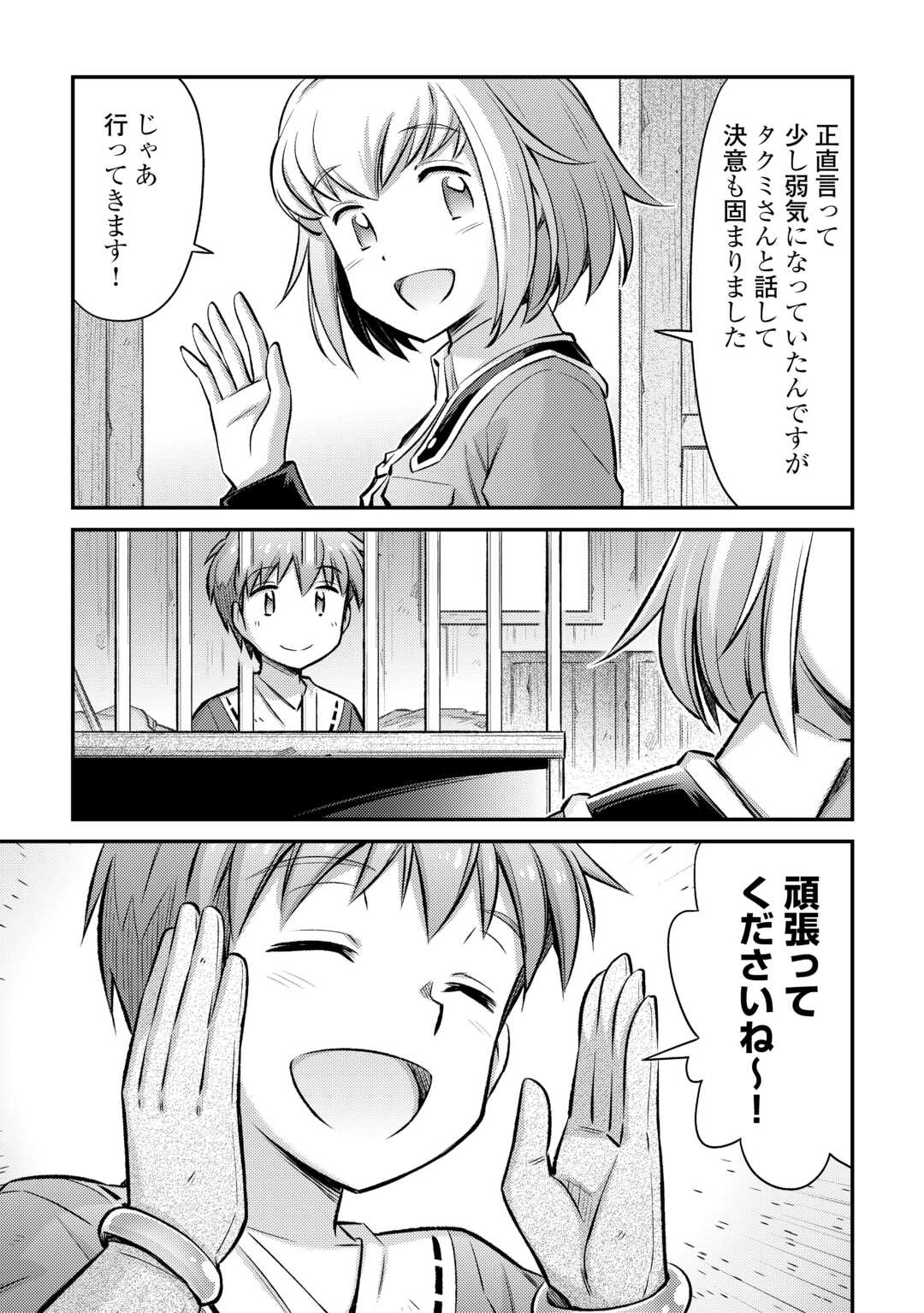 巻き込まれ召喚!? そして私は『神』でした?? - 第38話 - Page 18