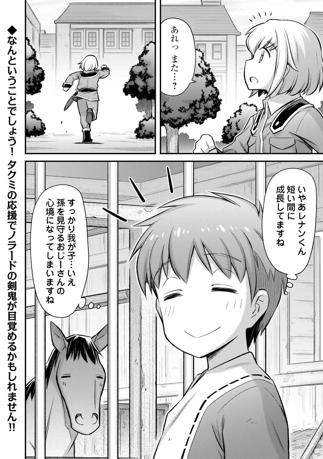 巻き込まれ召喚!? そして私は『神』でした?? - 第38話 - Page 19