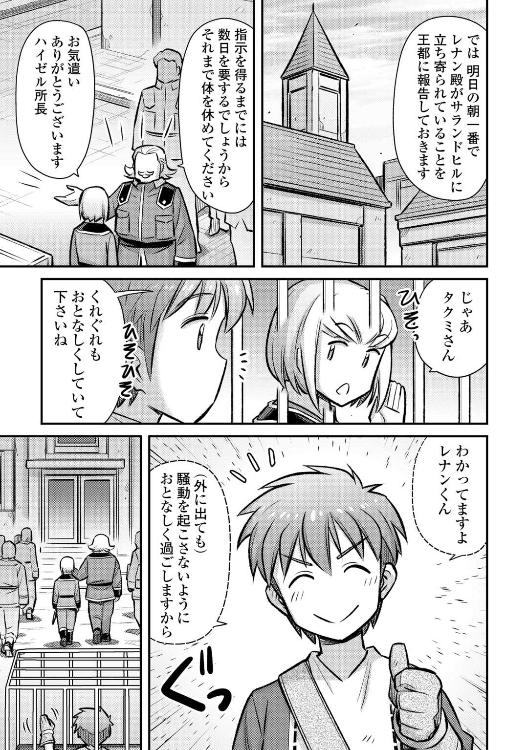 巻き込まれ召喚!? そして私は『神』でした?? - 第37話 - Page 5