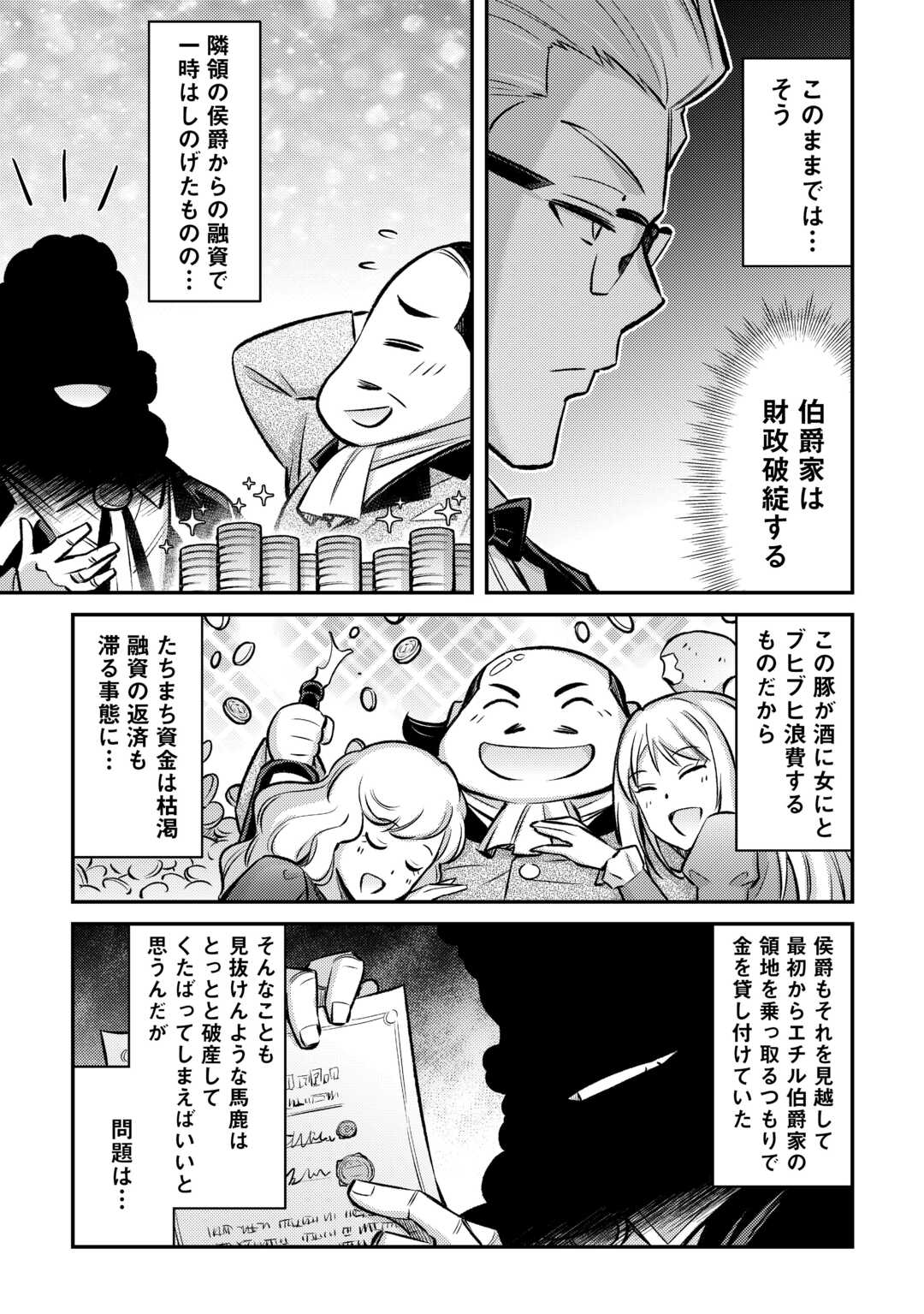 巻き込まれ召喚!? そして私は『神』でした?? - 第37話 - Page 11