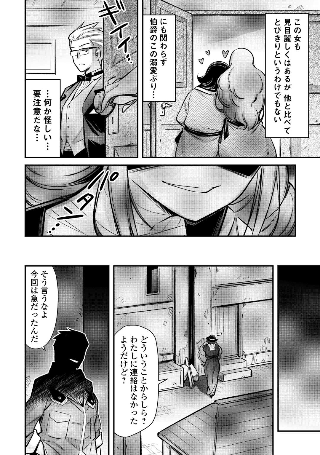 巻き込まれ召喚!? そして私は『神』でした?? - 第37話 - Page 18