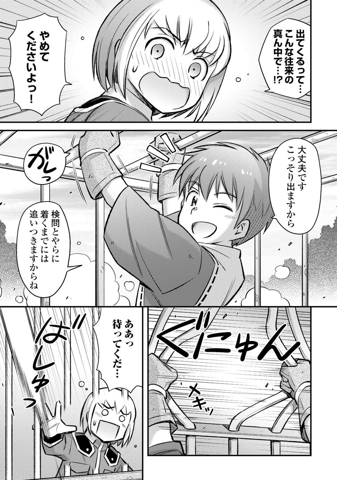 巻き込まれ召喚!? そして私は『神』でした?? - 第36話 - Page 1