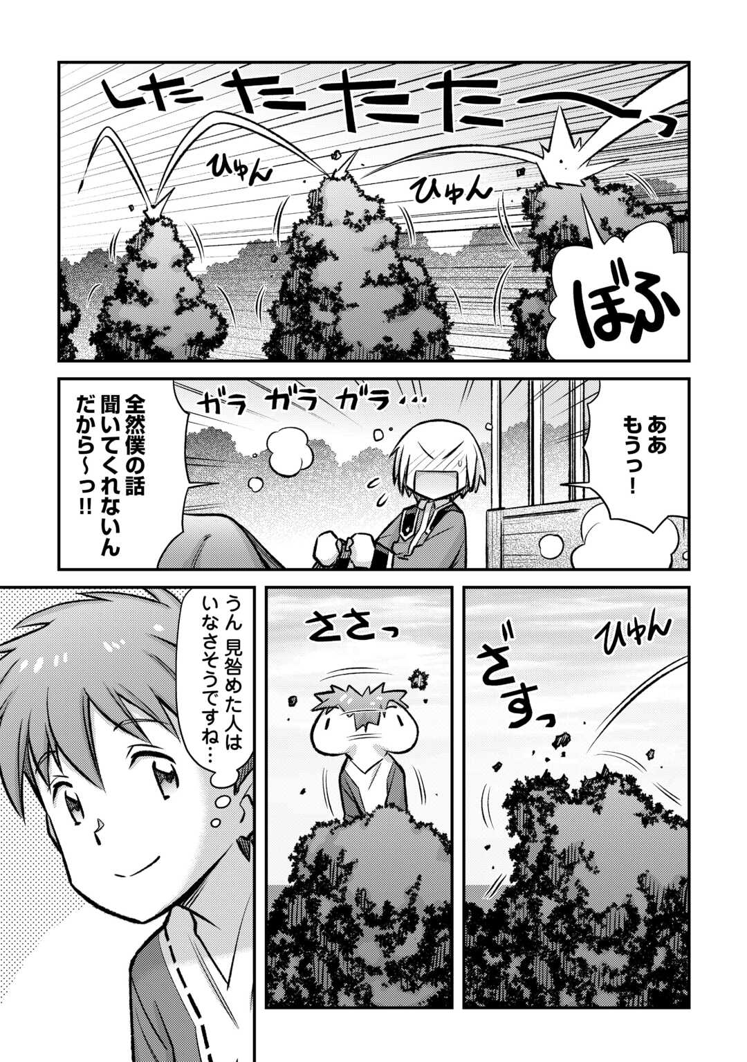 巻き込まれ召喚!? そして私は『神』でした?? - 第36話 - Page 3