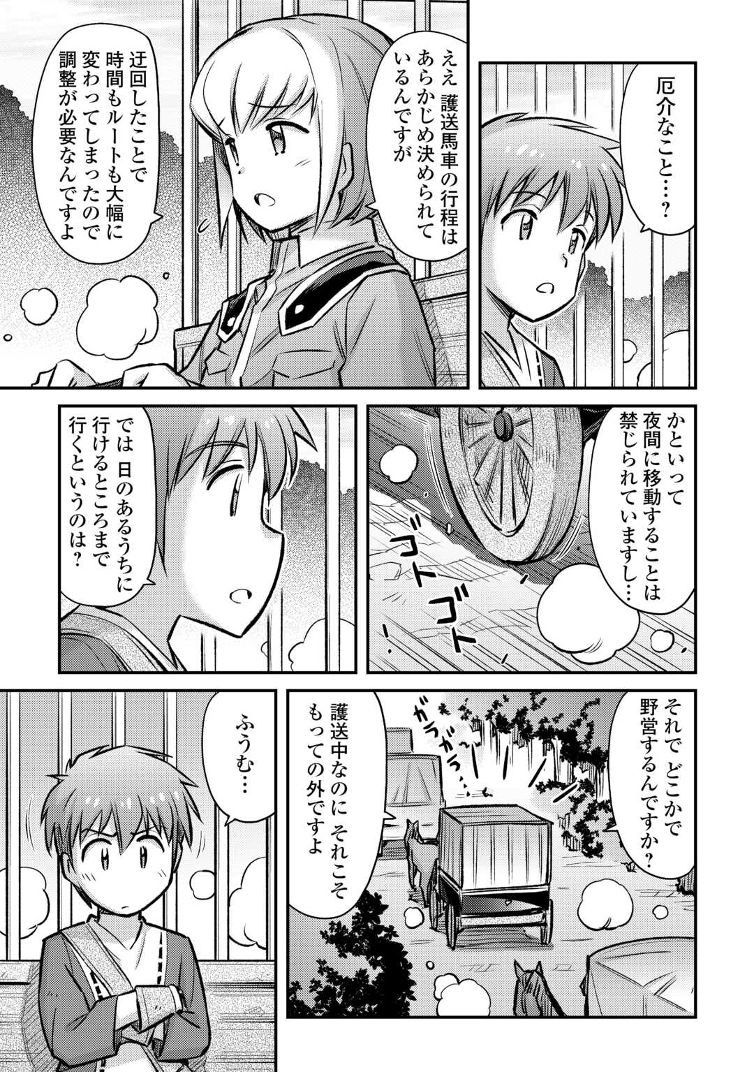 巻き込まれ召喚!? そして私は『神』でした?? - 第36話 - Page 19