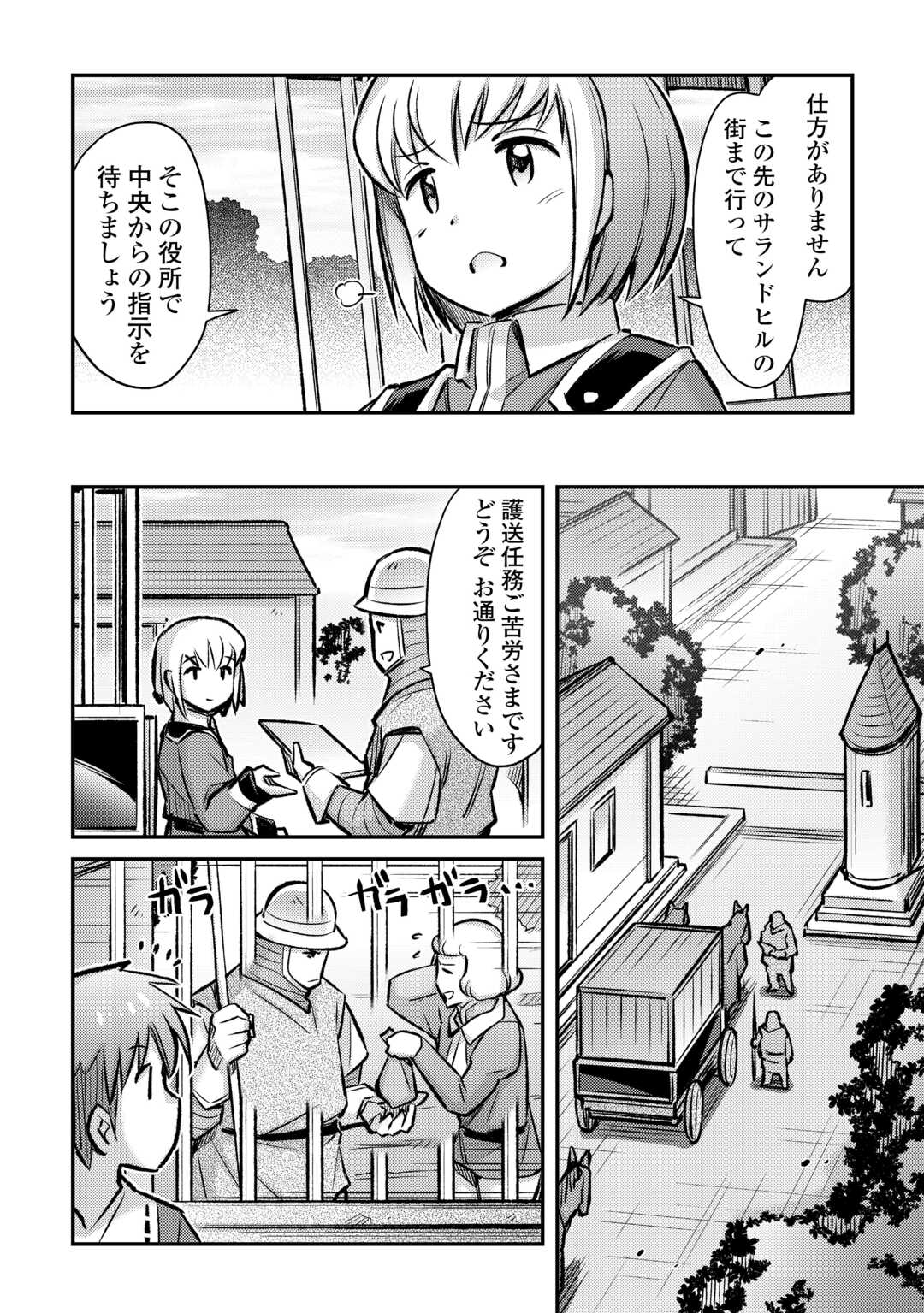 巻き込まれ召喚!? そして私は『神』でした?? - 第36話 - Page 20