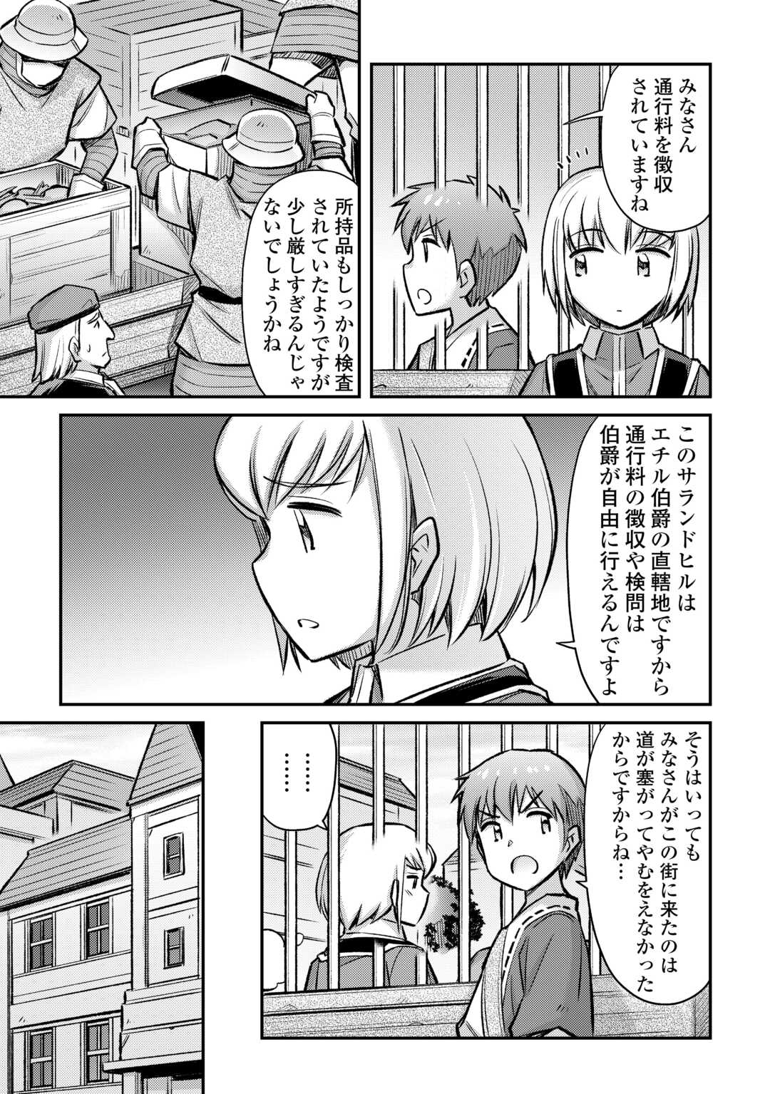 巻き込まれ召喚!? そして私は『神』でした?? - 第36話 - Page 21