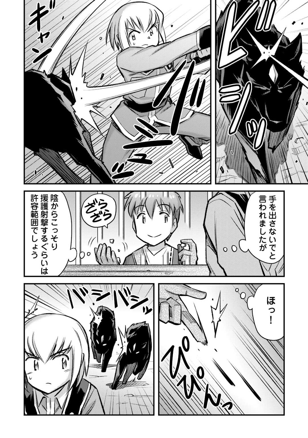 巻き込まれ召喚!? そして私は『神』でした?? - 第35話 - Page 4