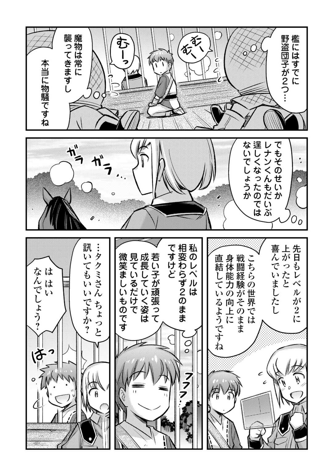 巻き込まれ召喚!? そして私は『神』でした?? - 第35話 - Page 6