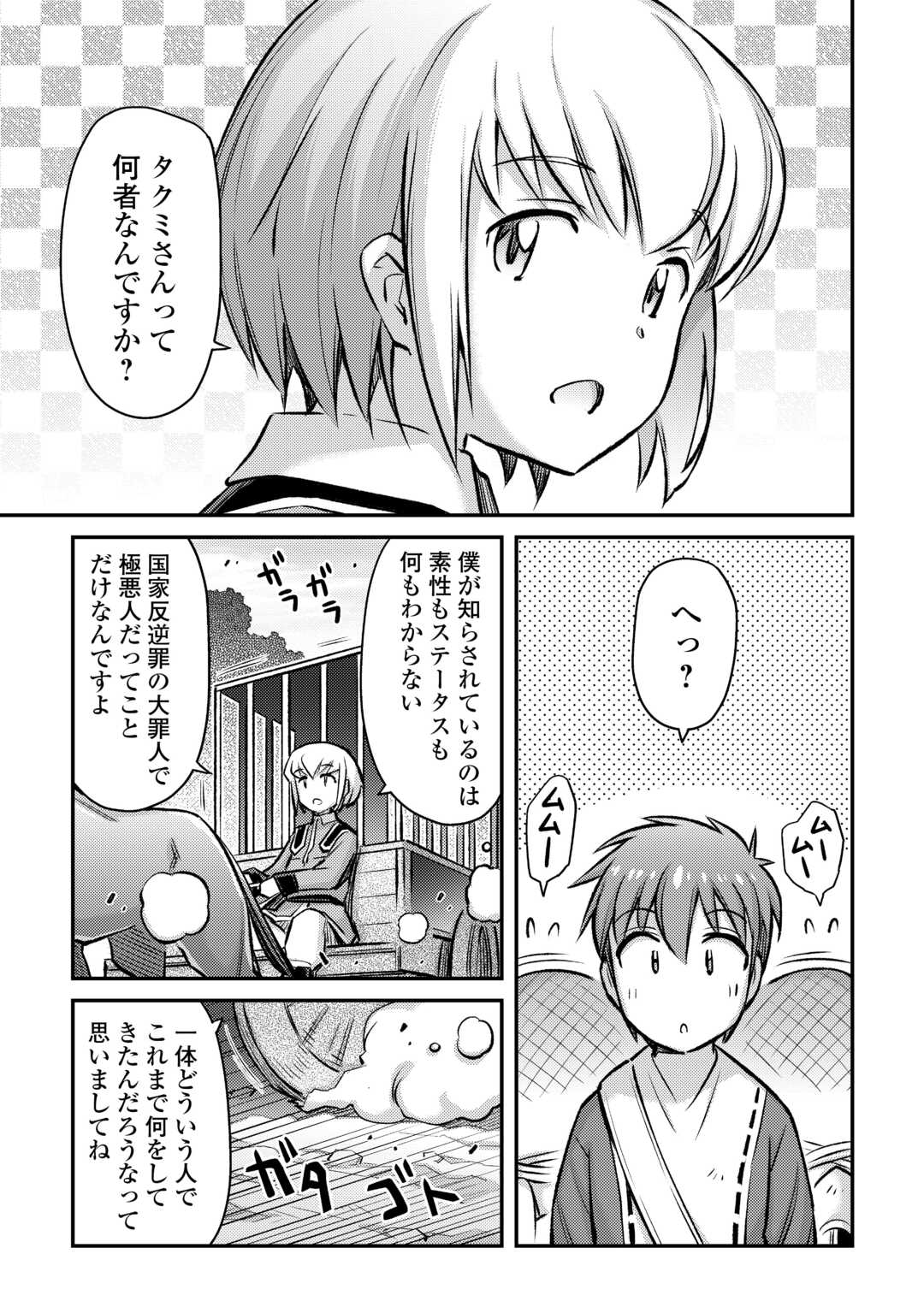 巻き込まれ召喚!? そして私は『神』でした?? - 第35話 - Page 7