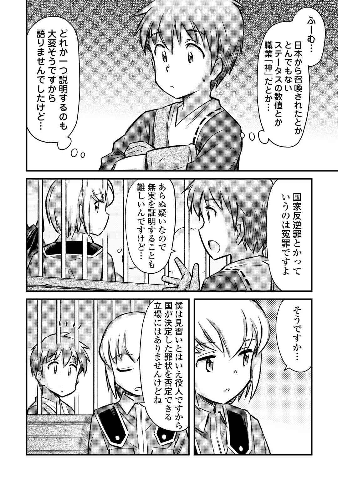 巻き込まれ召喚!? そして私は『神』でした?? - 第35話 - Page 8