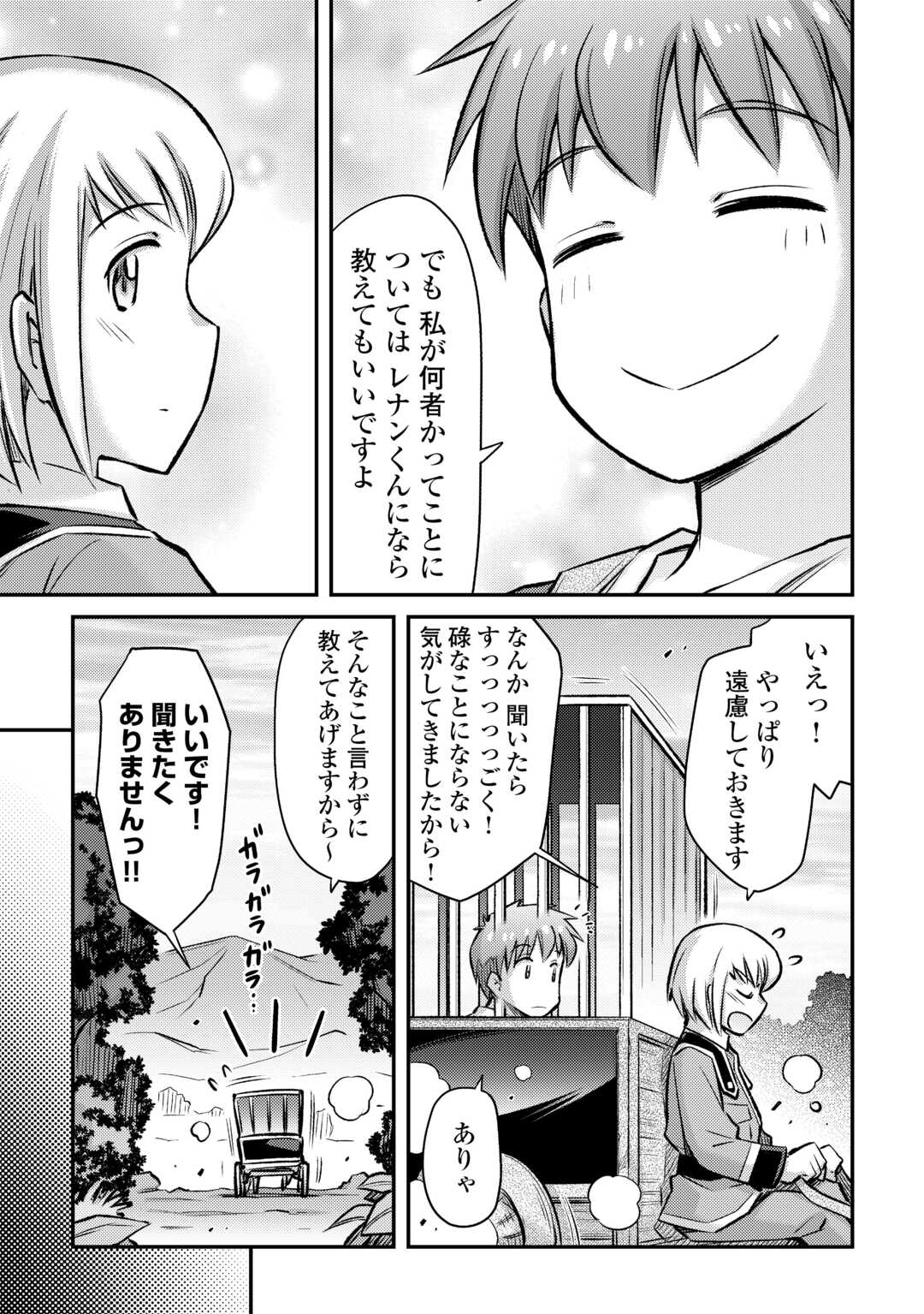 巻き込まれ召喚!? そして私は『神』でした?? - 第35話 - Page 9