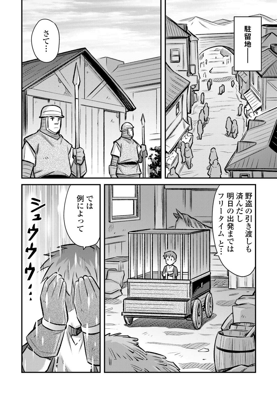 巻き込まれ召喚!? そして私は『神』でした?? - 第35話 - Page 10