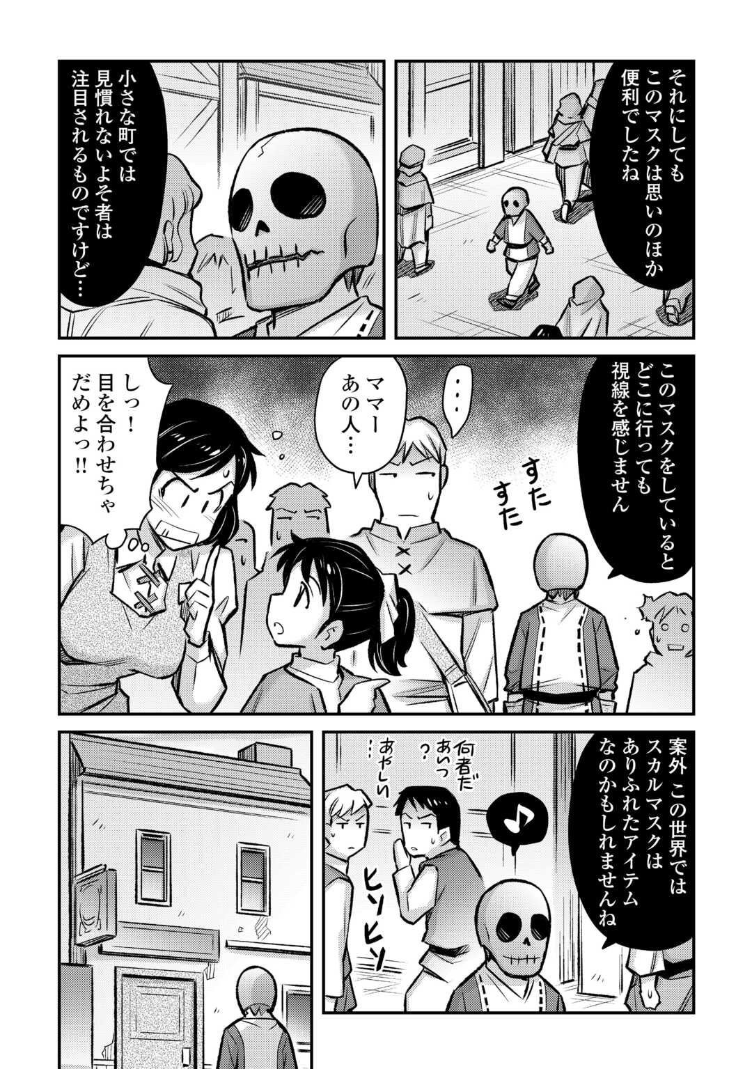 巻き込まれ召喚!? そして私は『神』でした?? - 第35話 - Page 12