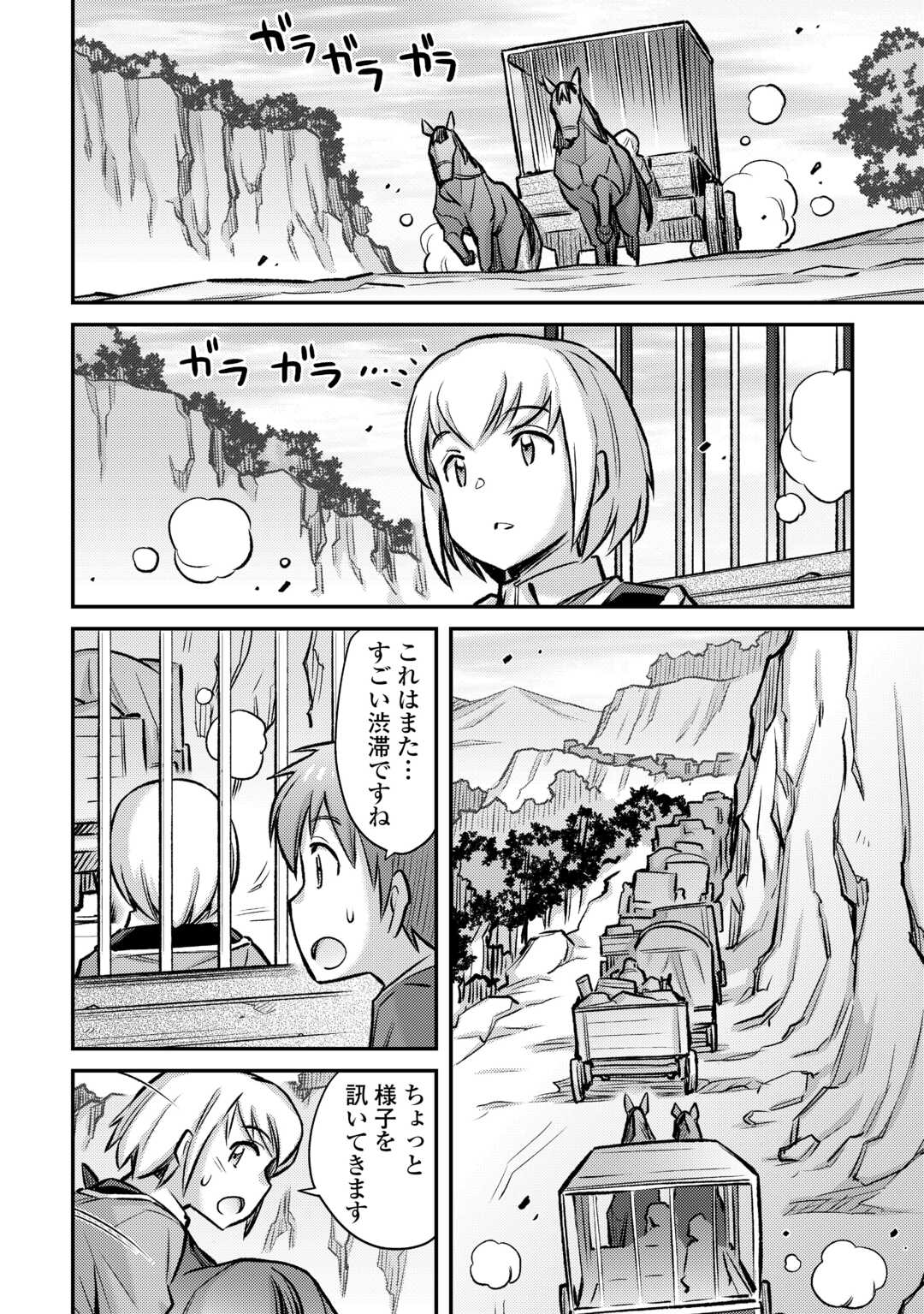 巻き込まれ召喚!? そして私は『神』でした?? - 第35話 - Page 18