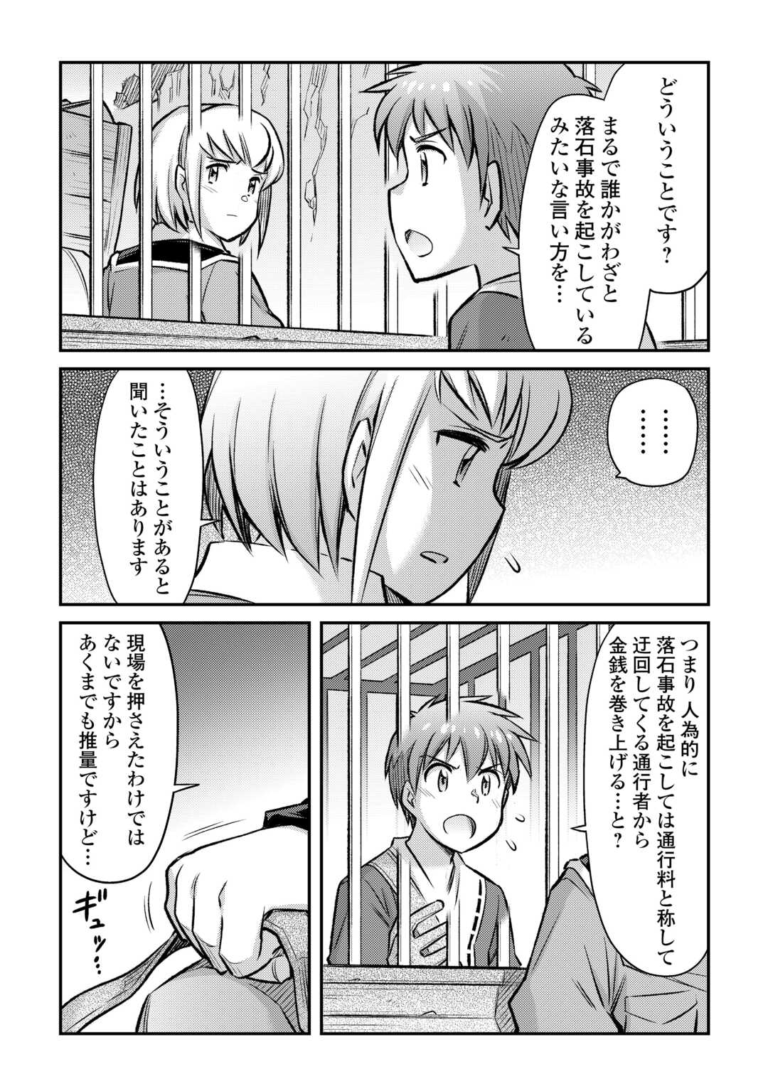 巻き込まれ召喚!? そして私は『神』でした?? - 第35話 - Page 22