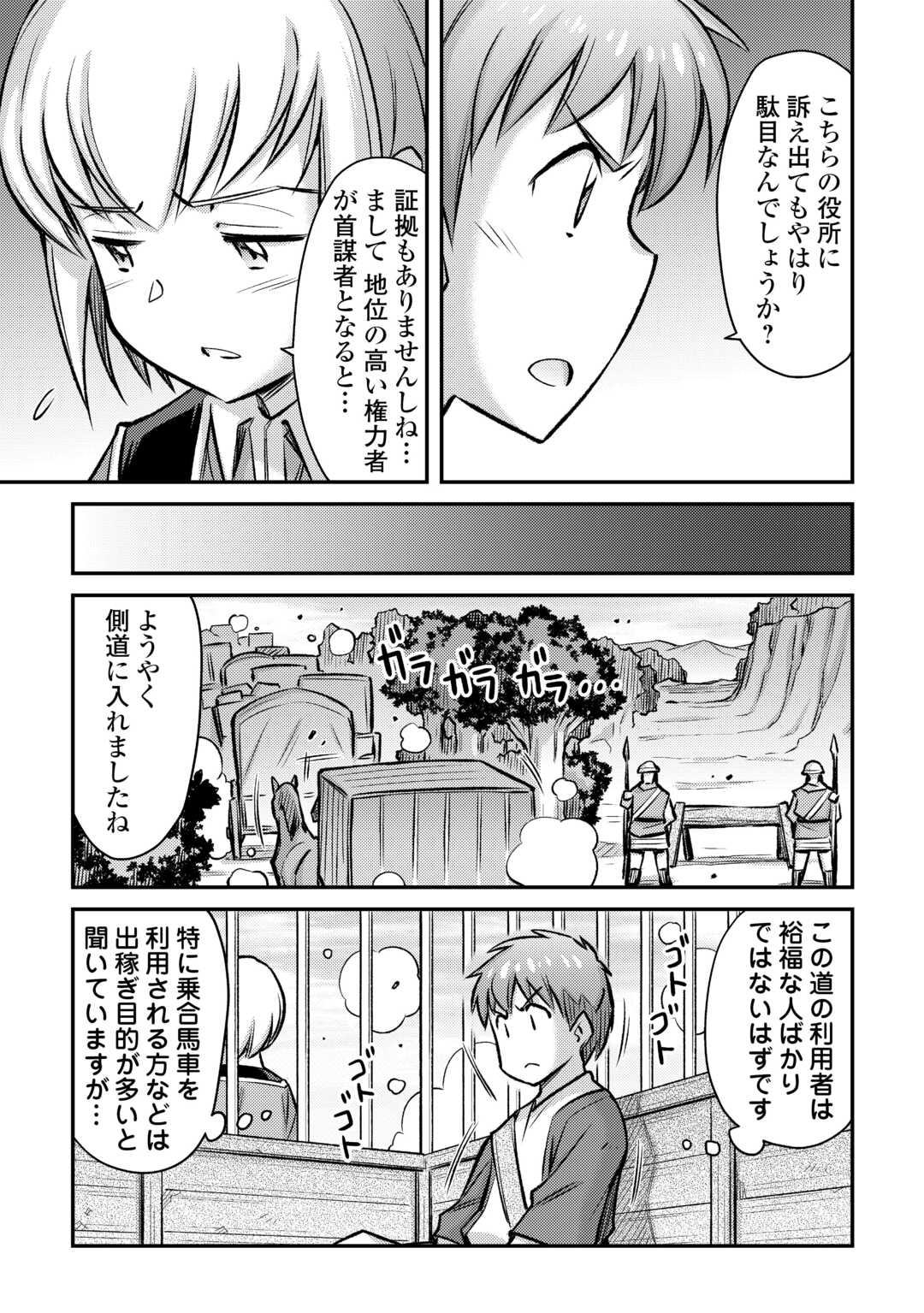 巻き込まれ召喚!? そして私は『神』でした?? - 第35話 - Page 23