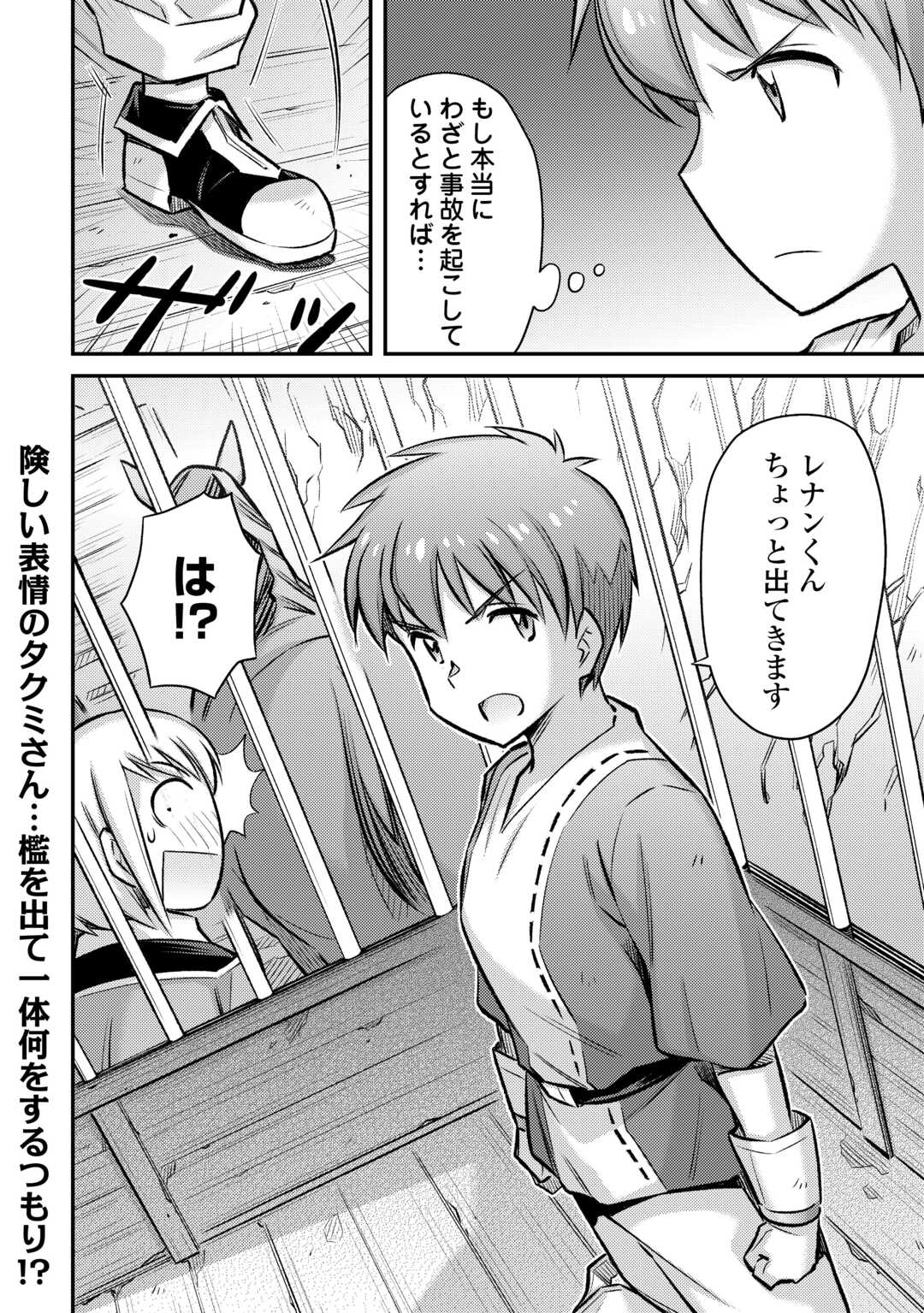 巻き込まれ召喚!? そして私は『神』でした?? - 第35話 - Page 24