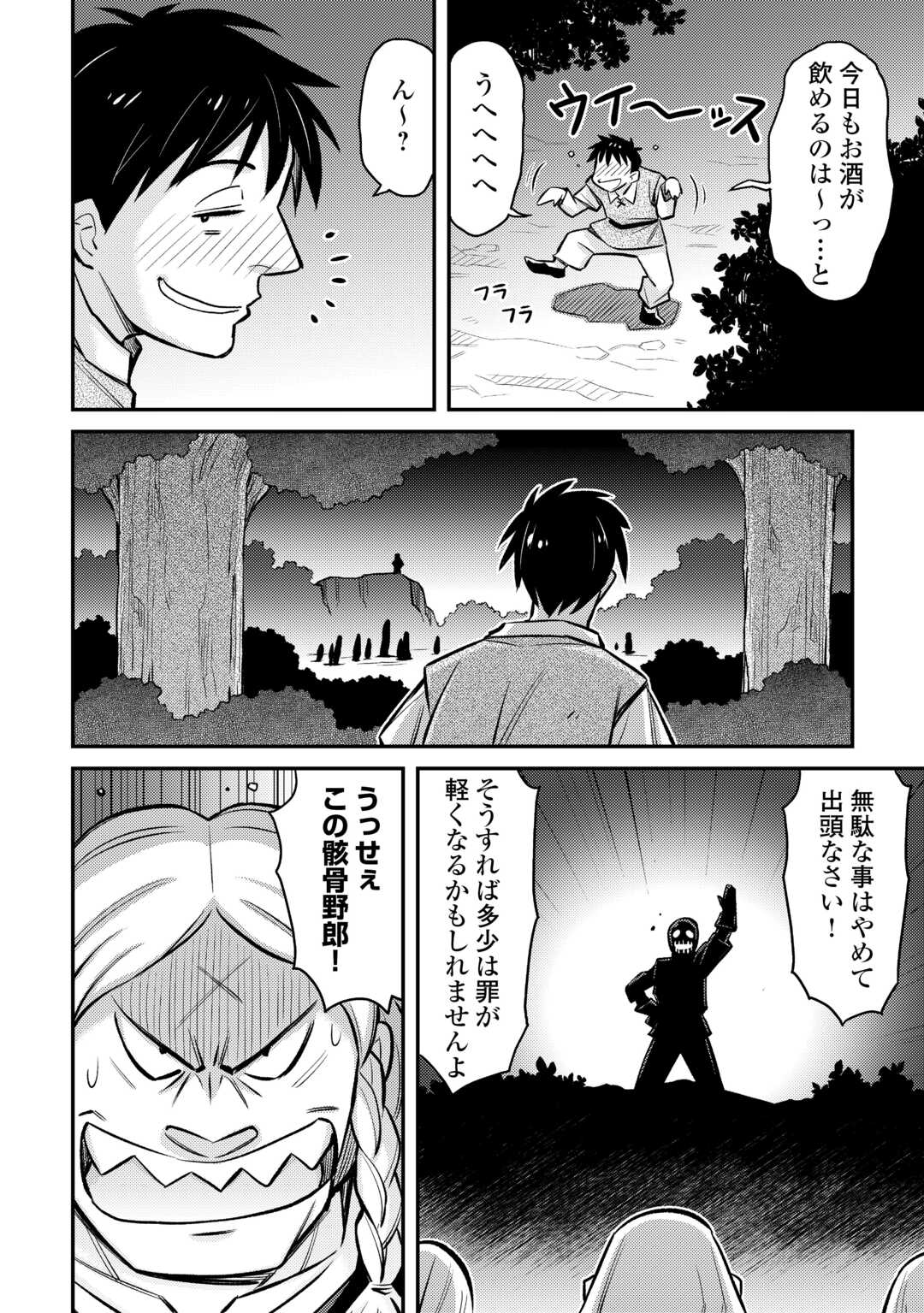 巻き込まれ召喚!? そして私は『神』でした?? - 第34話 - Page 1