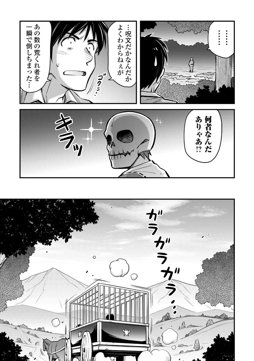 巻き込まれ召喚!? そして私は『神』でした?? - 第34話 - Page 6