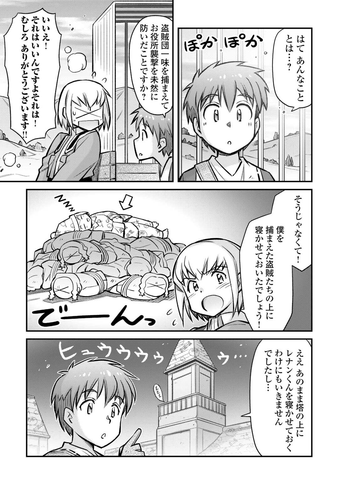 巻き込まれ召喚!? そして私は『神』でした?? - 第34話 - Page 8