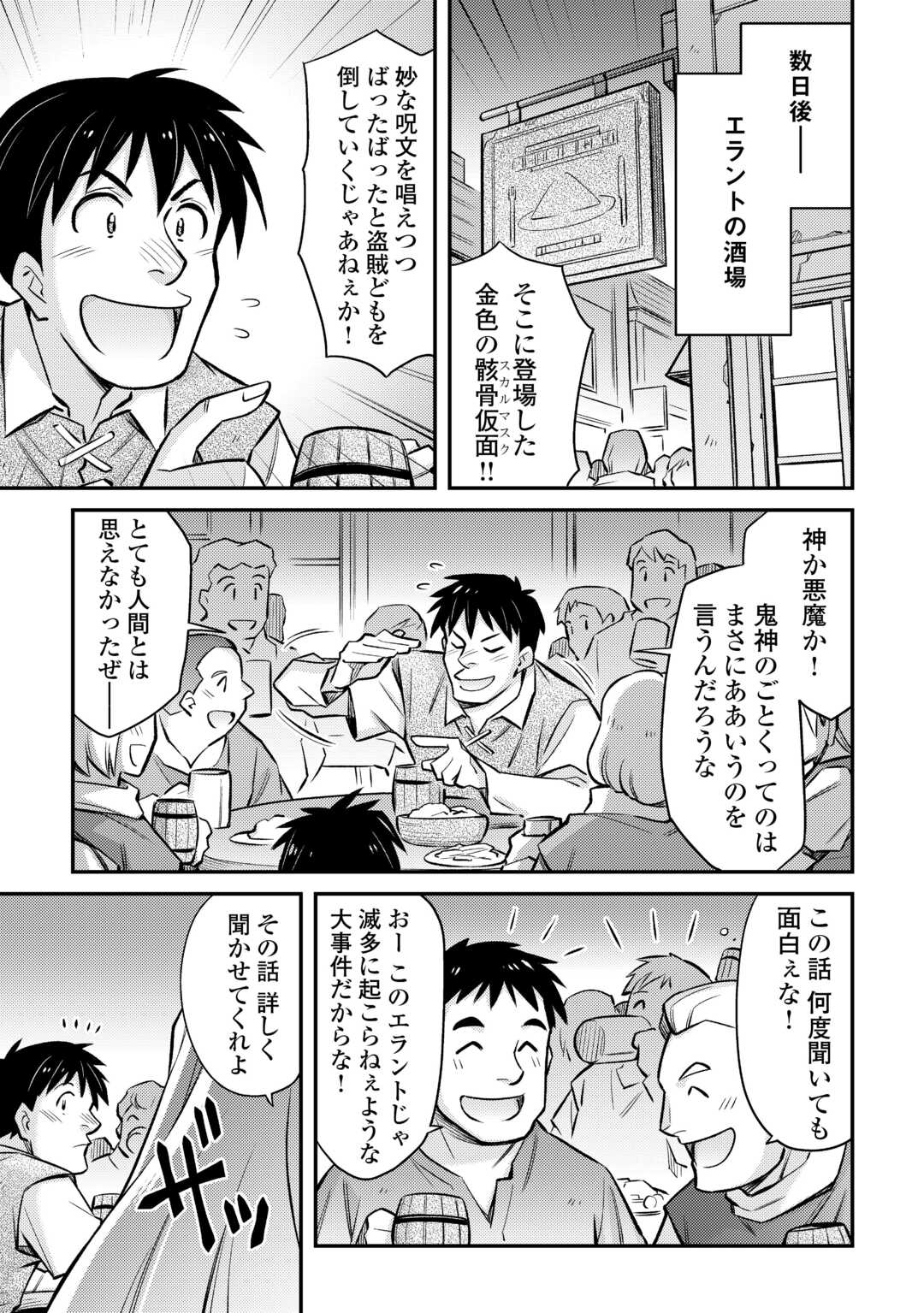 巻き込まれ召喚!? そして私は『神』でした?? - 第34話 - Page 12