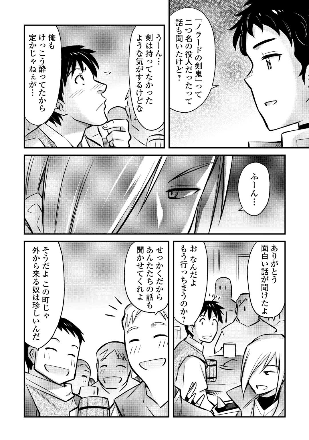 巻き込まれ召喚!? そして私は『神』でした?? - 第34話 - Page 15