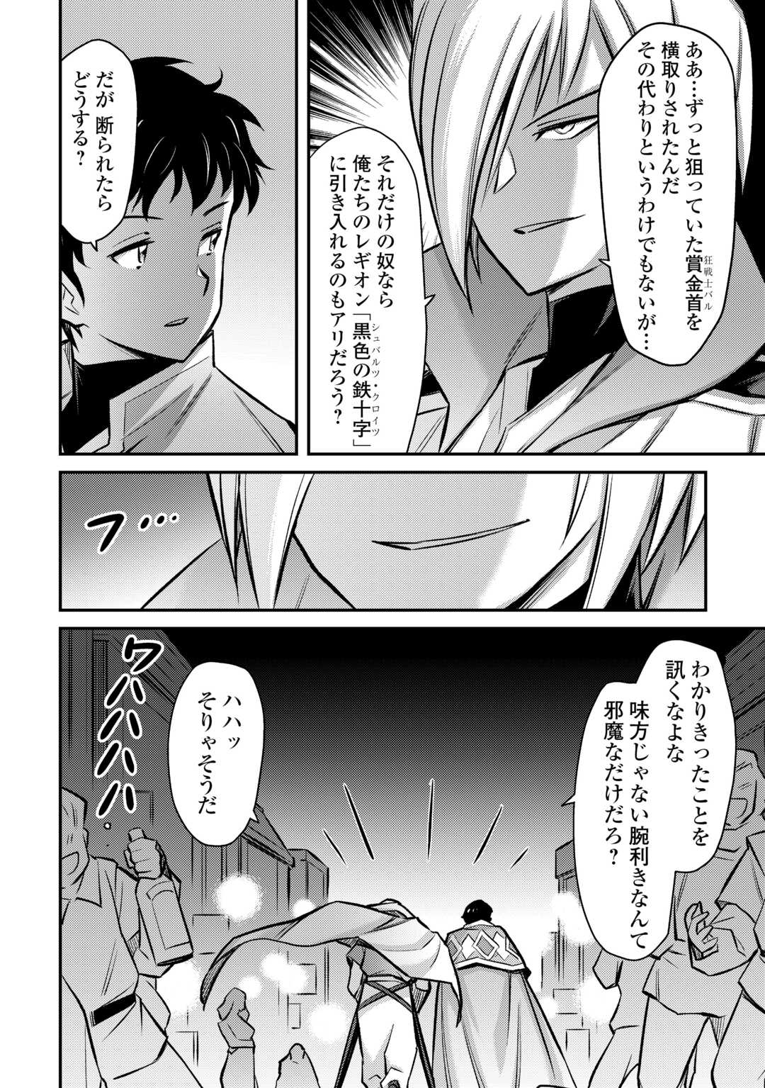 巻き込まれ召喚!? そして私は『神』でした?? - 第34話 - Page 17