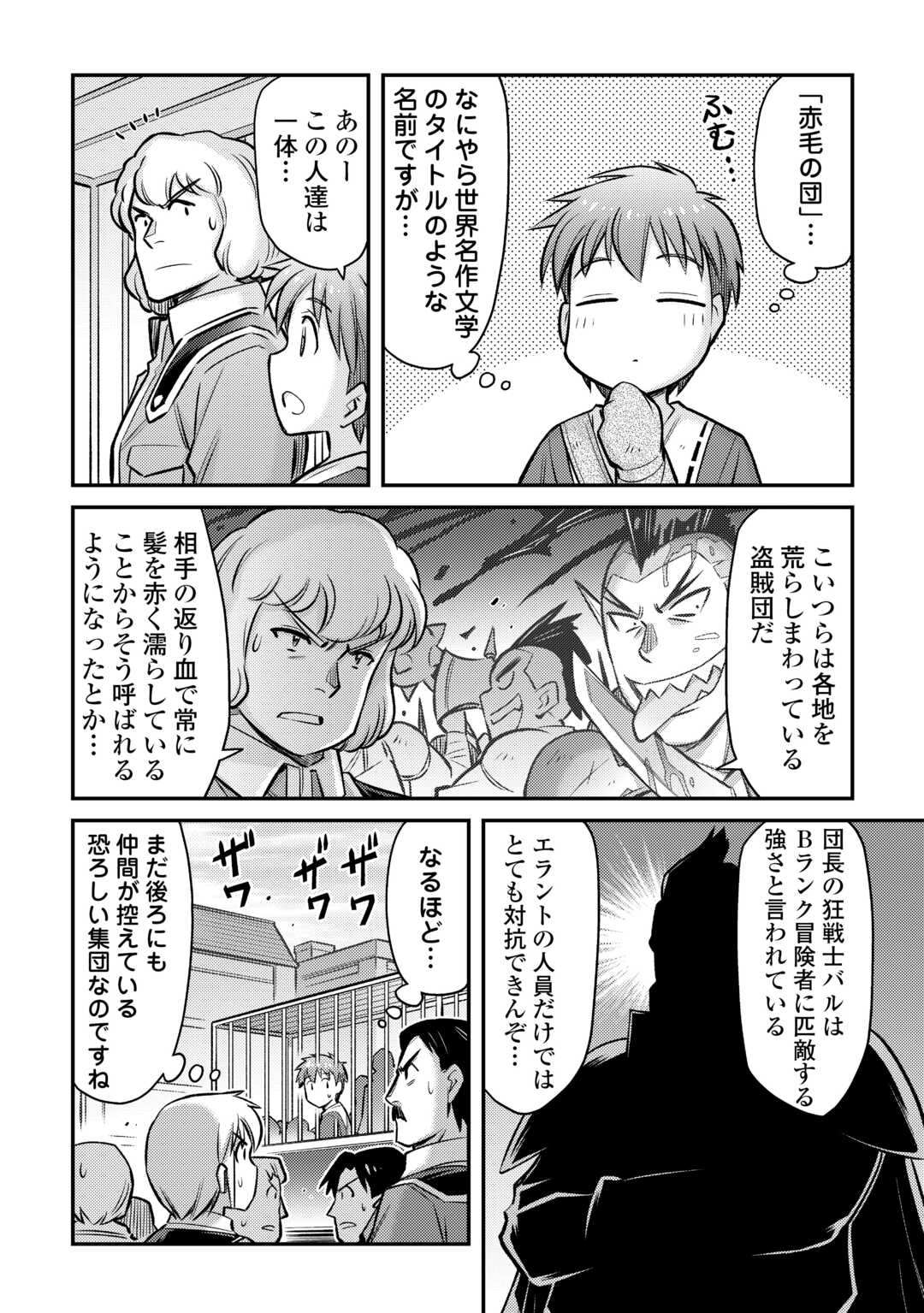 巻き込まれ召喚!? そして私は『神』でした?? - 第33話 - Page 4