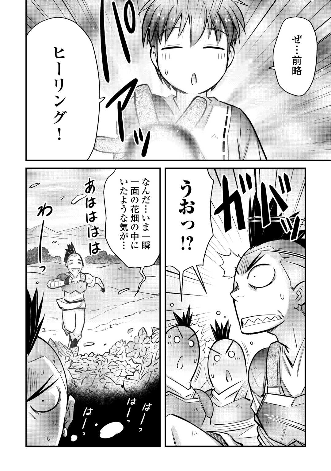 巻き込まれ召喚!? そして私は『神』でした?? - 第33話 - Page 8