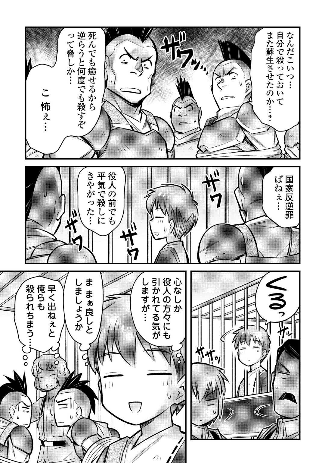 巻き込まれ召喚!? そして私は『神』でした?? - 第33話 - Page 9