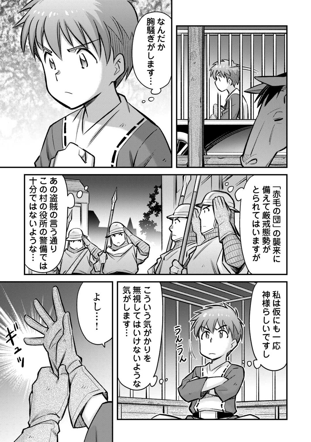 巻き込まれ召喚!? そして私は『神』でした?? - 第33話 - Page 11