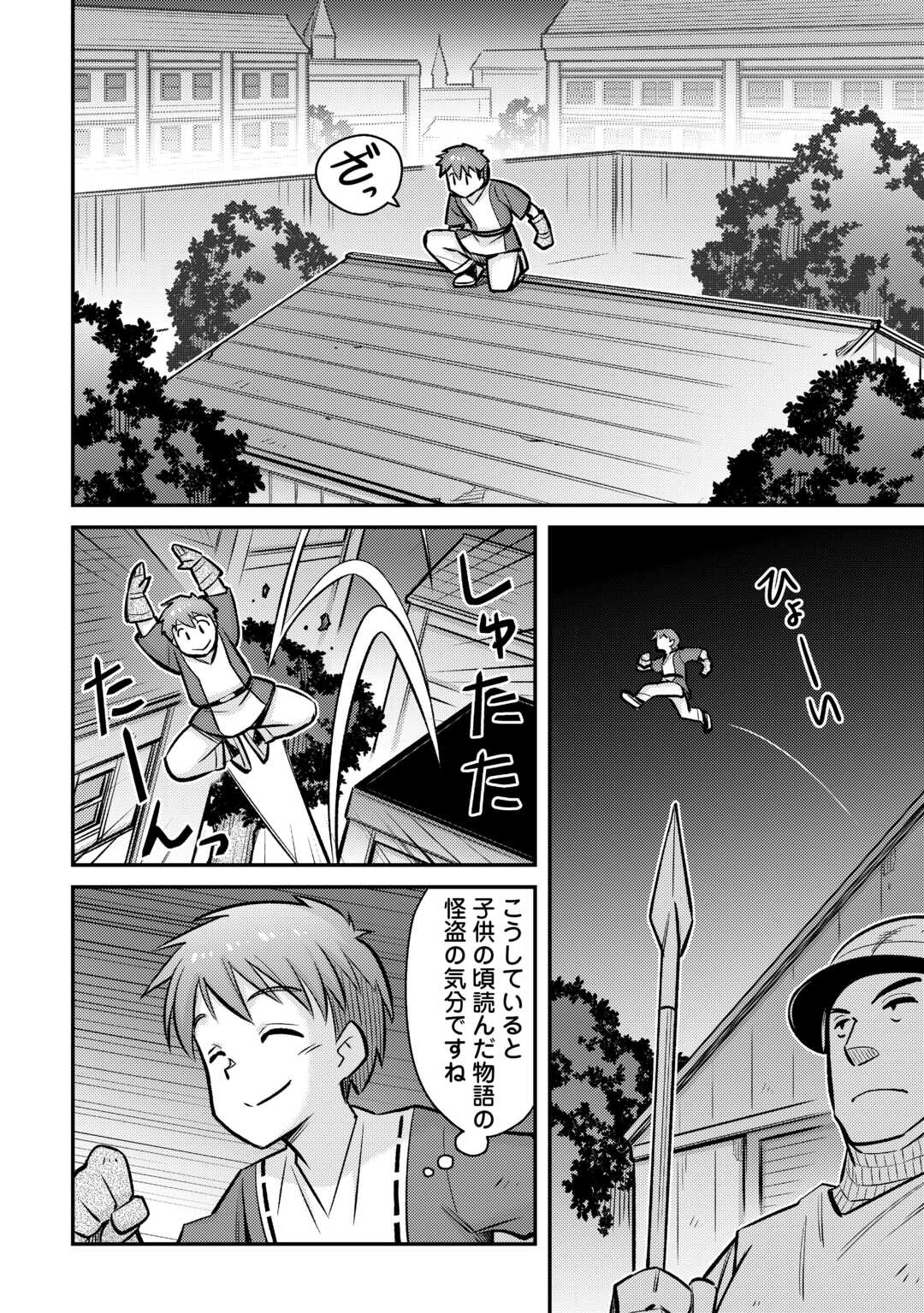 巻き込まれ召喚!? そして私は『神』でした?? - 第33話 - Page 12