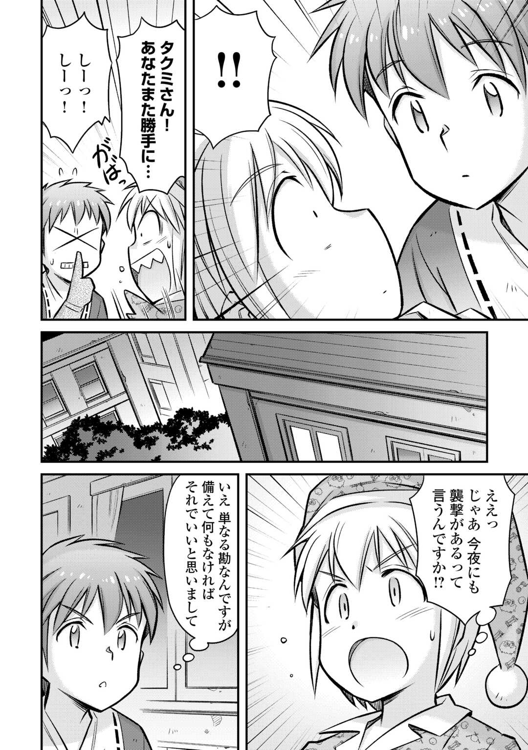 巻き込まれ召喚!? そして私は『神』でした?? - 第33話 - Page 14