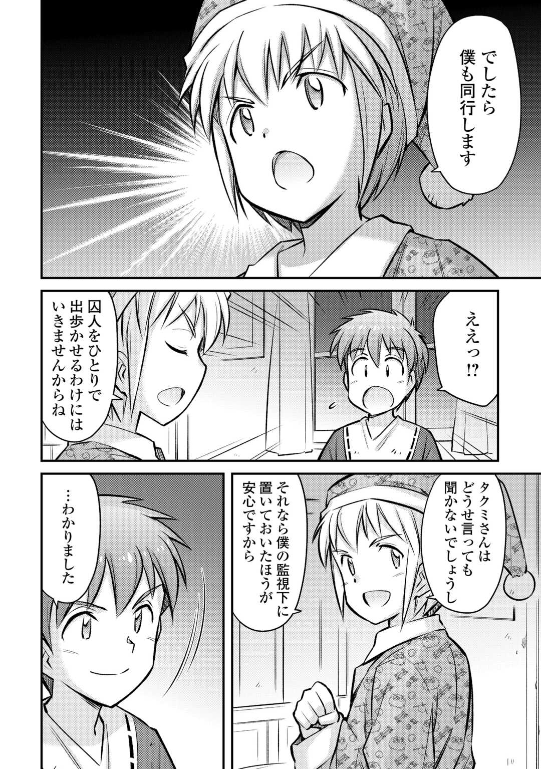 巻き込まれ召喚!? そして私は『神』でした?? - 第33話 - Page 16